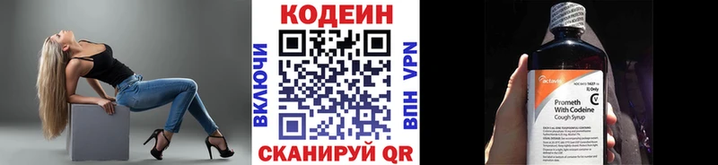 Кодеин напиток Lean (лин)  Новоуральск 